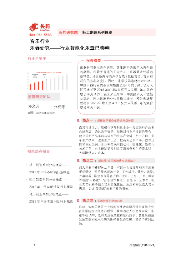 乐器行业研究报告：行业智能化