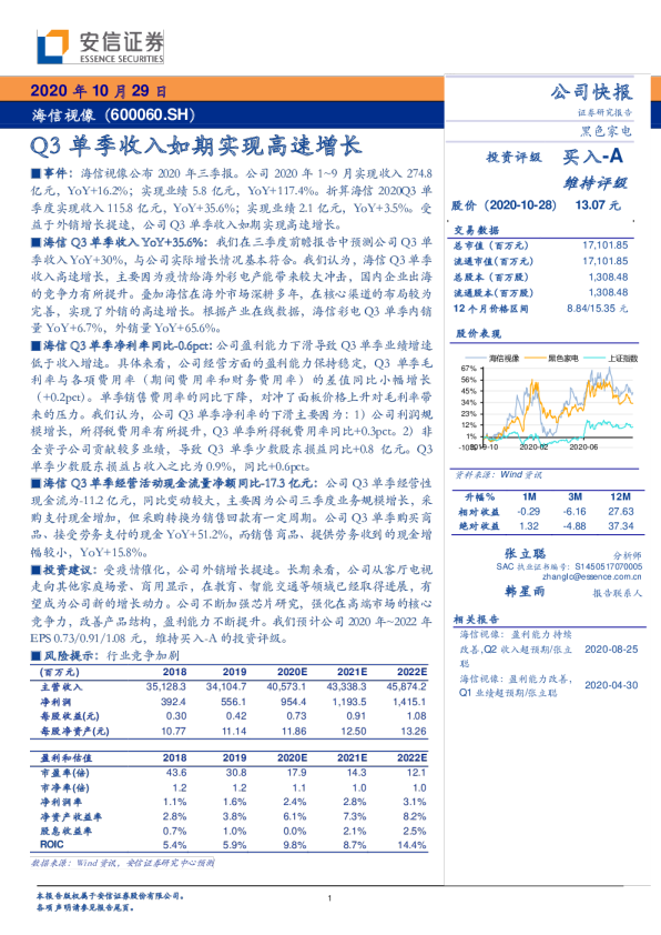 Q3单季收入如期实现高速增长