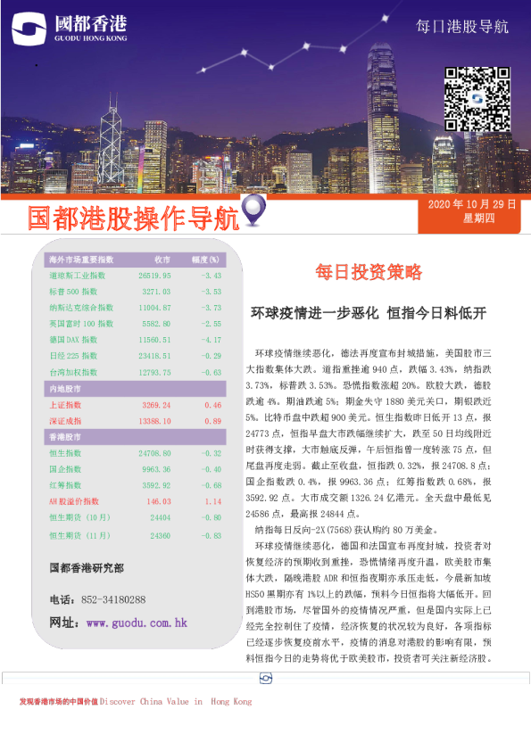 每日港股导航