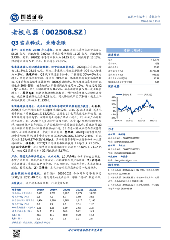 Q3需求释放，业绩亮眼