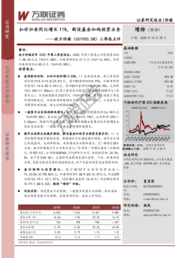 三季报点评：扣非归母同比增长11%，新设基金加码投资业务
