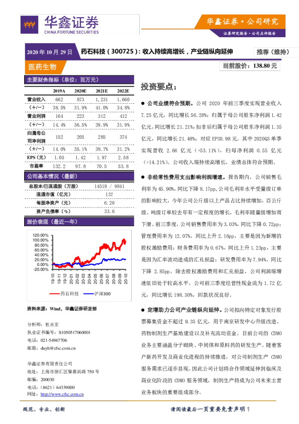 收入持续高增长，产业链纵向延伸