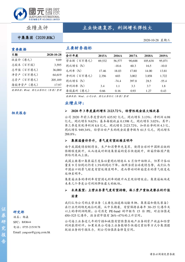 主业快速复苏，利润增长弹性大