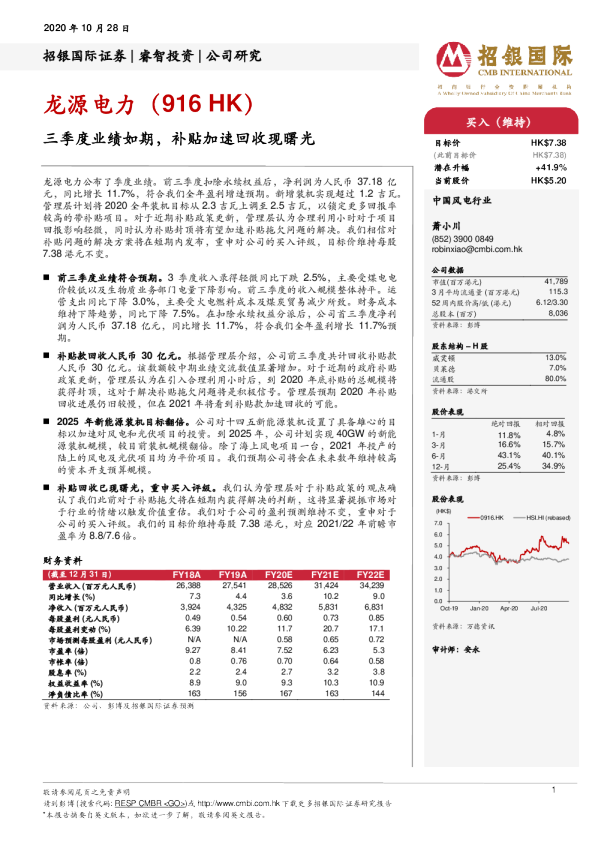 三季度业绩如期，补贴加速回收现曙光