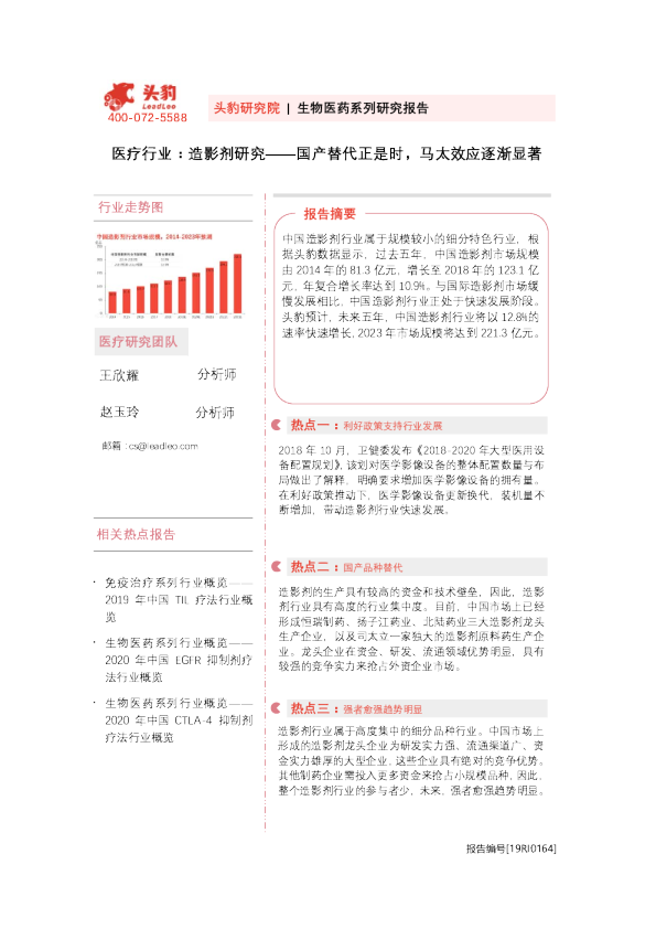医疗行业：造影剂研究——国产替代正是时，马太效应逐渐显著