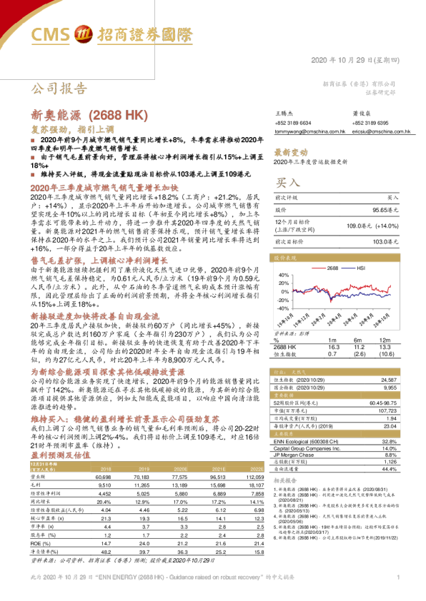 复苏强劲，指引上调