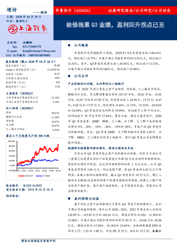检修拖累Q3业绩，盈利回升拐点已至