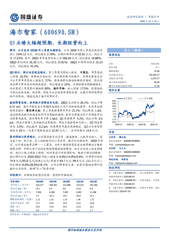 Q3业绩大幅超预期，长期经营向上
