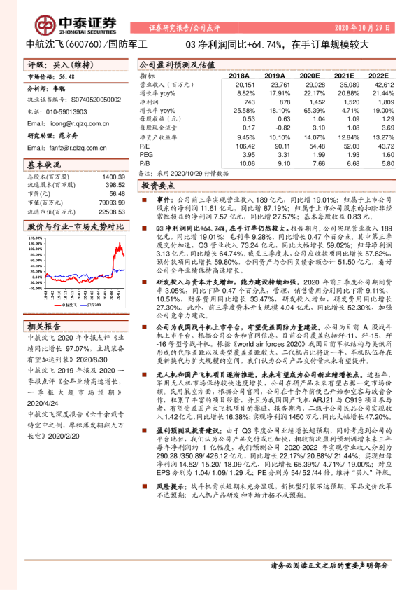 Q3净利润同比+64.74%，在手订单规模较大