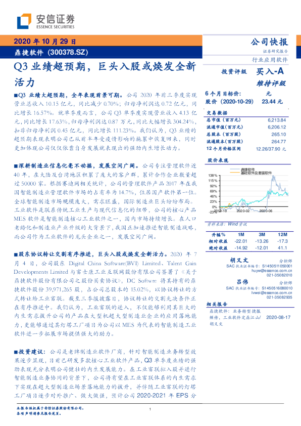 Q3业绩超预期，巨头入股或焕发全新活力