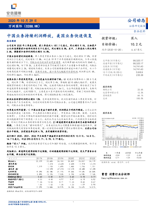 中国业务持续利润释放，美国业务快速恢复