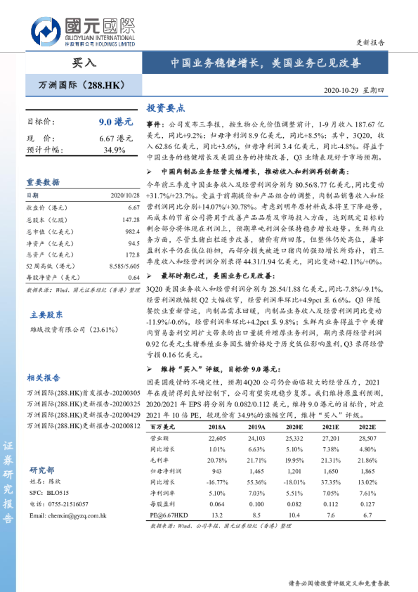 中国业务稳健增长， 美国业务已见改善
