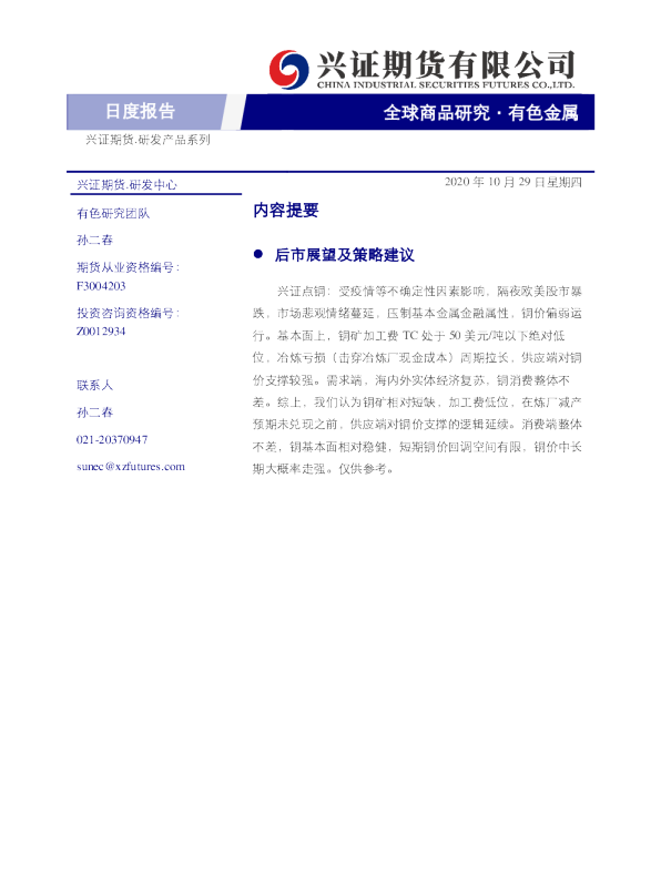 有色金属日度报告