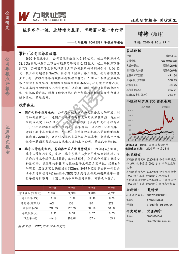 季报点评报告：技术水平一流，业绩增长显著，市场窗口进一步打开