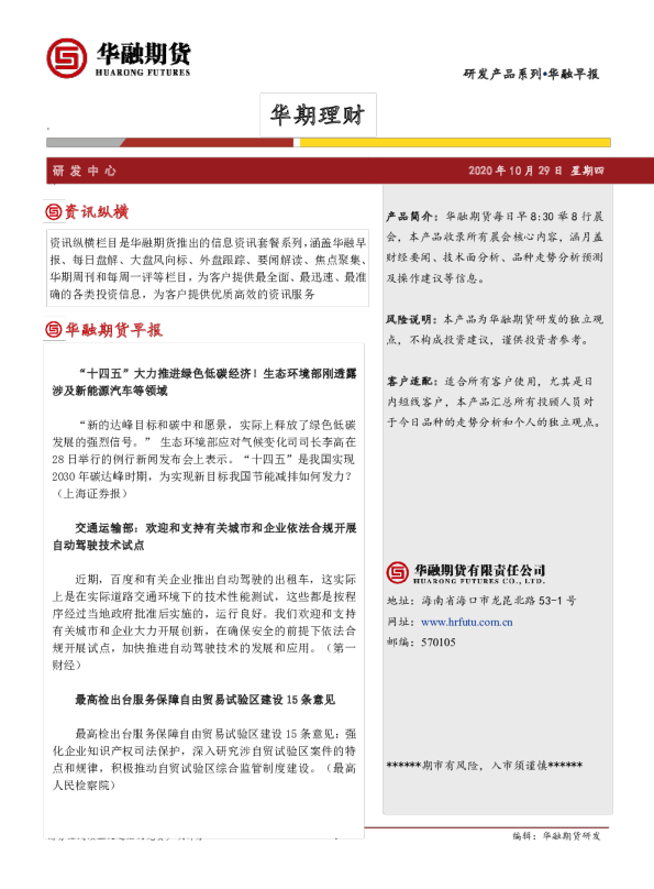 华融早报