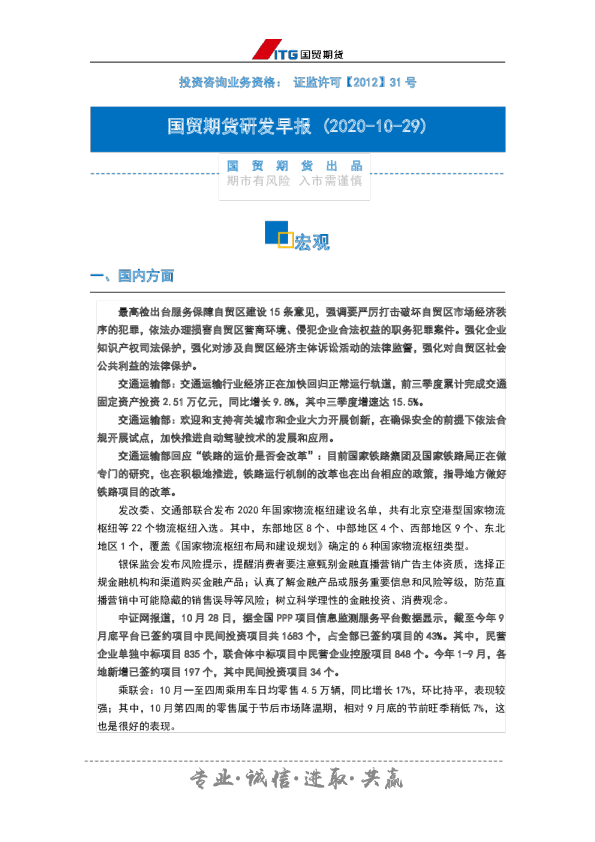 投研日报：宏观