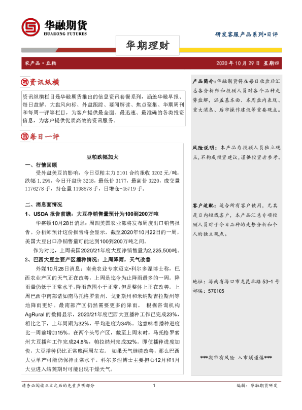 豆粕日评：豆粕跌幅加大