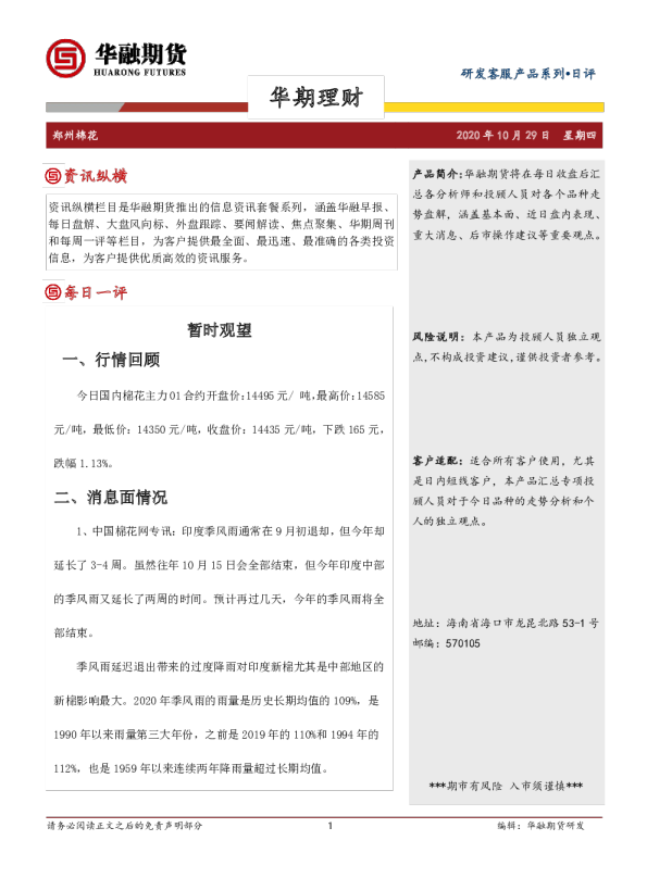 郑州棉花日评：暂时观望