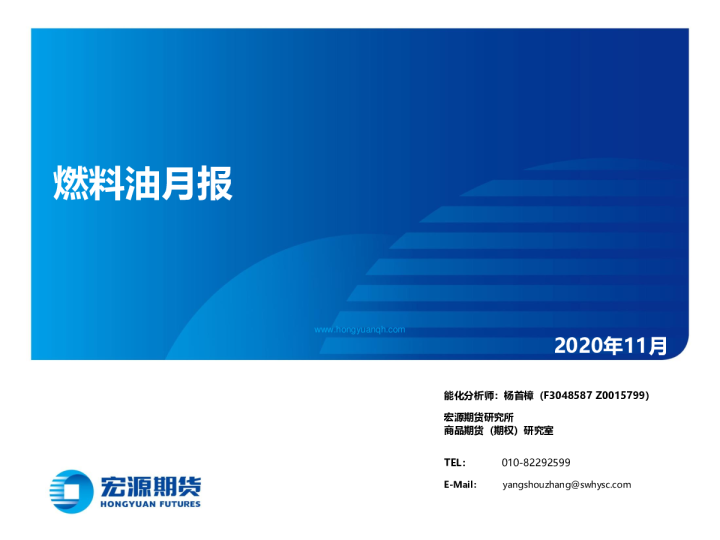 燃料油月报