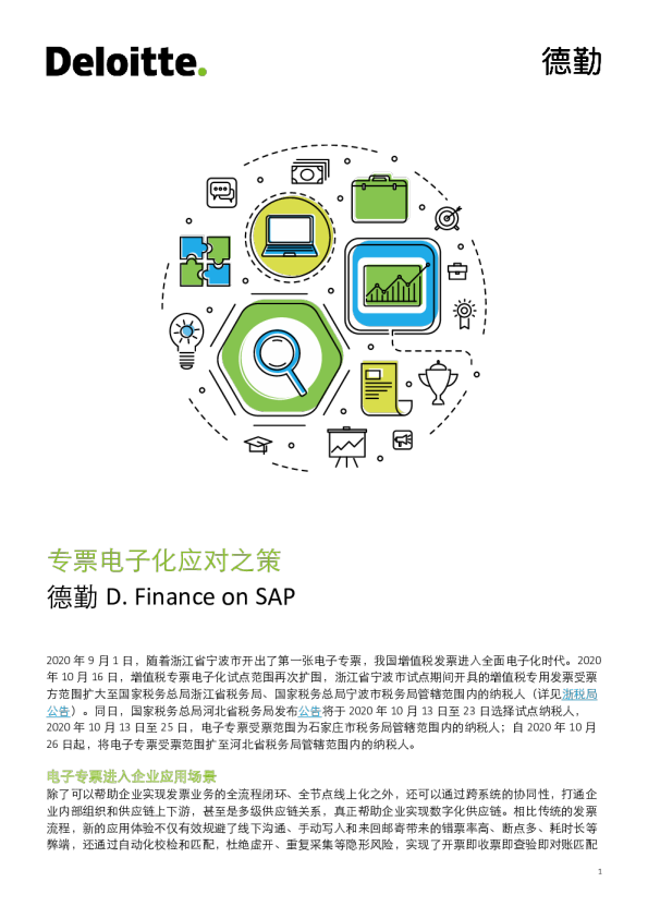 电子行业：专票电子化应对之策