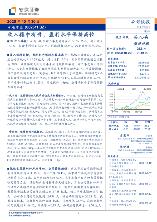 收入稳中有升，盈利水平保持高位