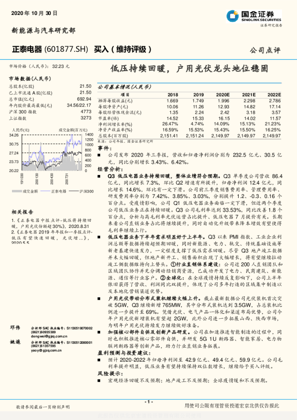 低压持续回暖，户用光伏龙头地位稳固