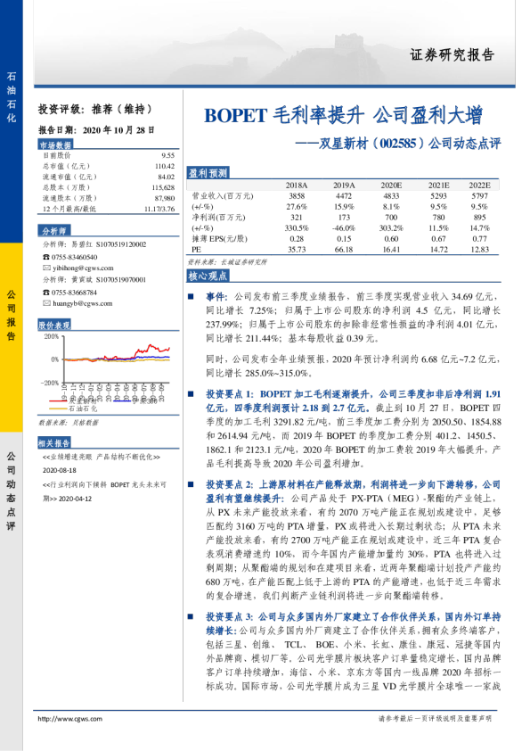 公司动态点评：BOPET毛利率提升，公司盈利大增