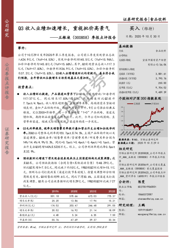 季报点评报告：Q3收入业绩加速增长，重视批价高景气