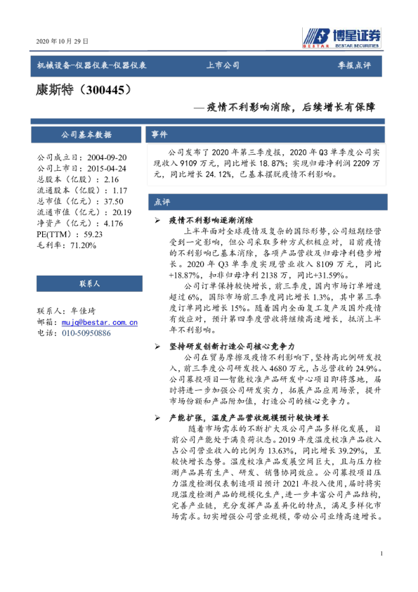疫情不利影响消除，后续增长有保障