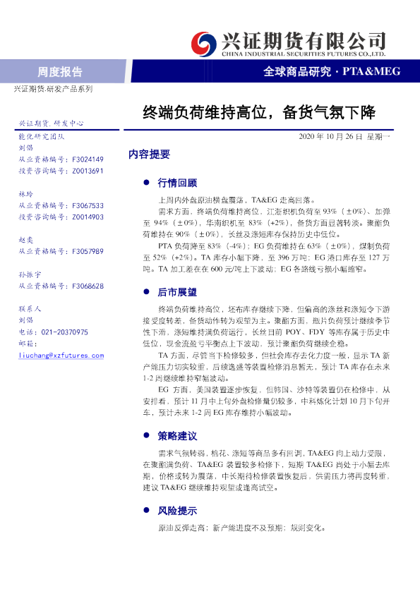 终端负荷维持高位，备货气氛下降