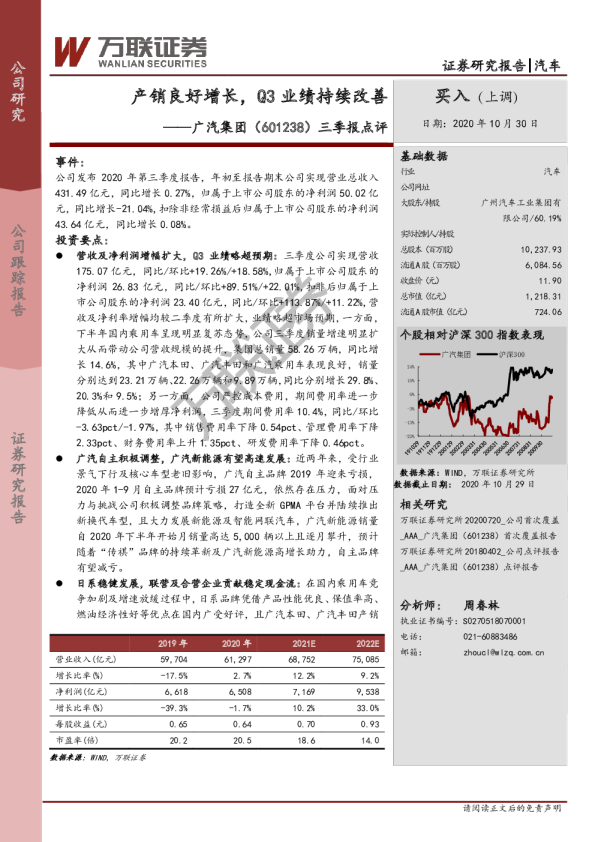 三季报点评：产销良好增长，Q3业绩持续改善