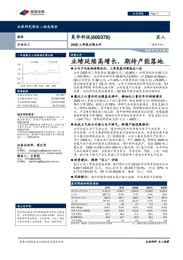 2020三季报业绩点评：业绩延续高增长，期待产能落地