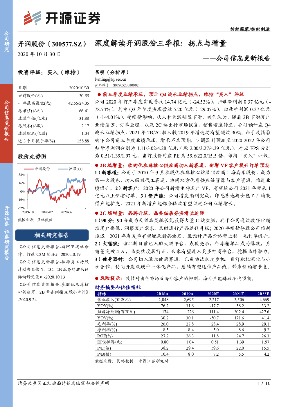 公司信息更新报告:深度解读开润股份三季报:拐点与增量