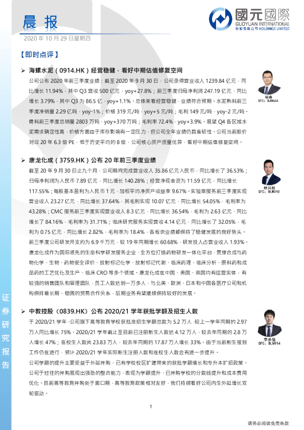 国元国际晨报