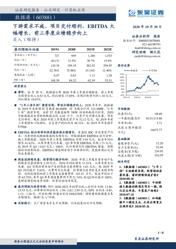 下游需求不减、项目交付顺利，EBITDA大幅增长，前三季度业绩稳步向上