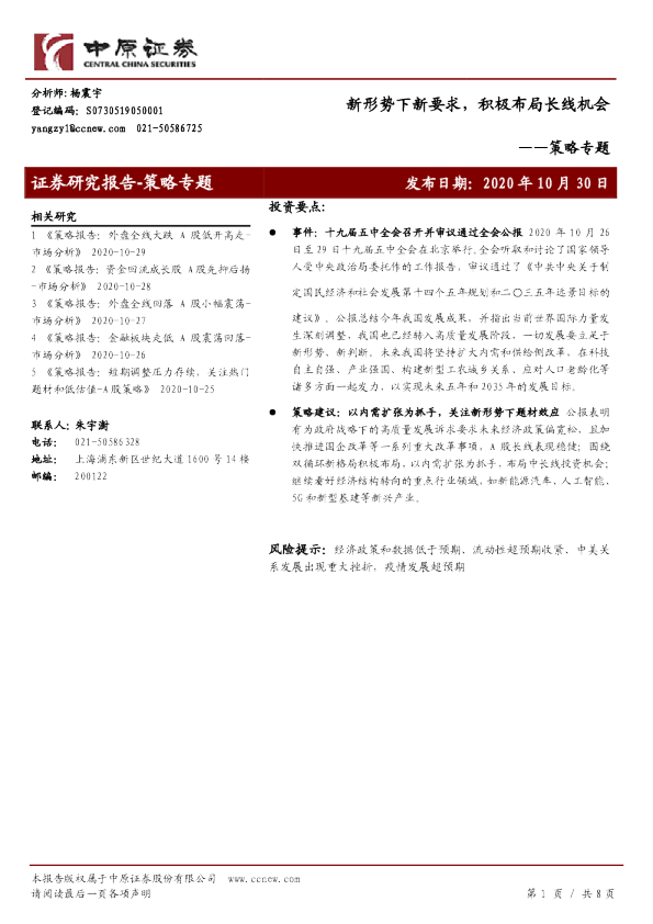 策略专题：新形势下新要求，积极布局长线机会