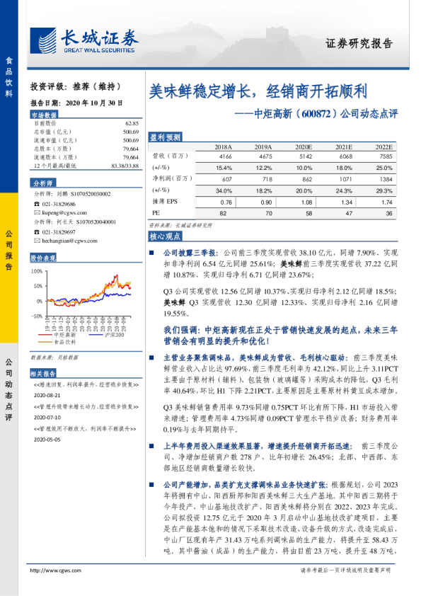 美味鲜稳定增长，经销商开拓顺利