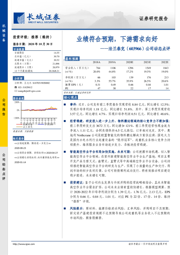 业绩符合预期，下游需求向好