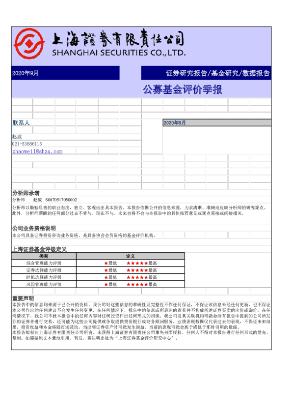 公募基金评价季报