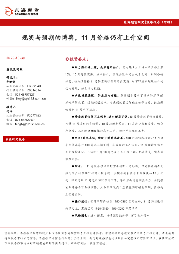 策略报告（甲醇）：现实与预期的博弈，11月价格仍有上升空间