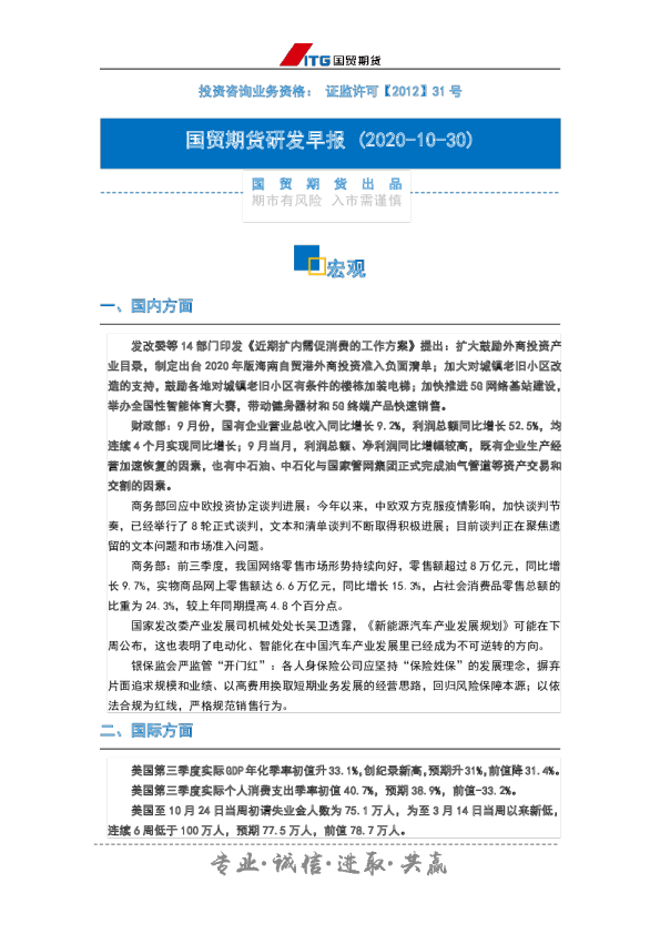研发早报：宏观