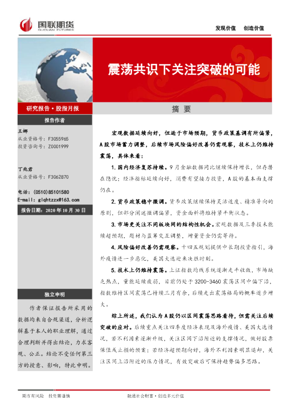 股指月报：震荡共识下关注突破的可能