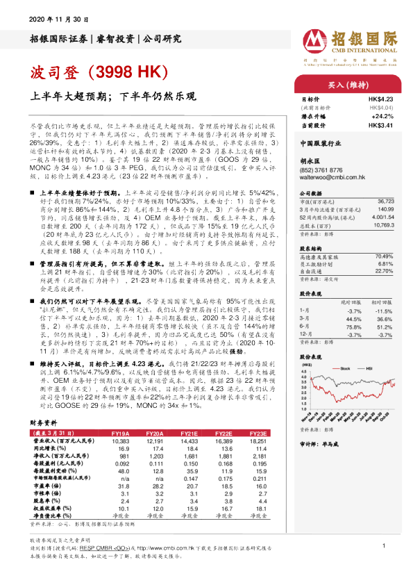 上半年大超预期；下半年仍然乐观