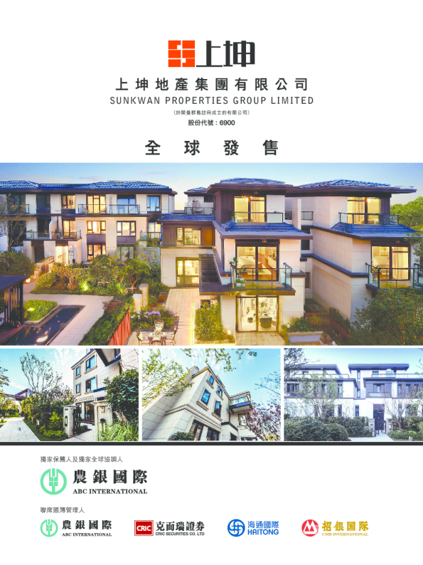 上坤地产招股说明书