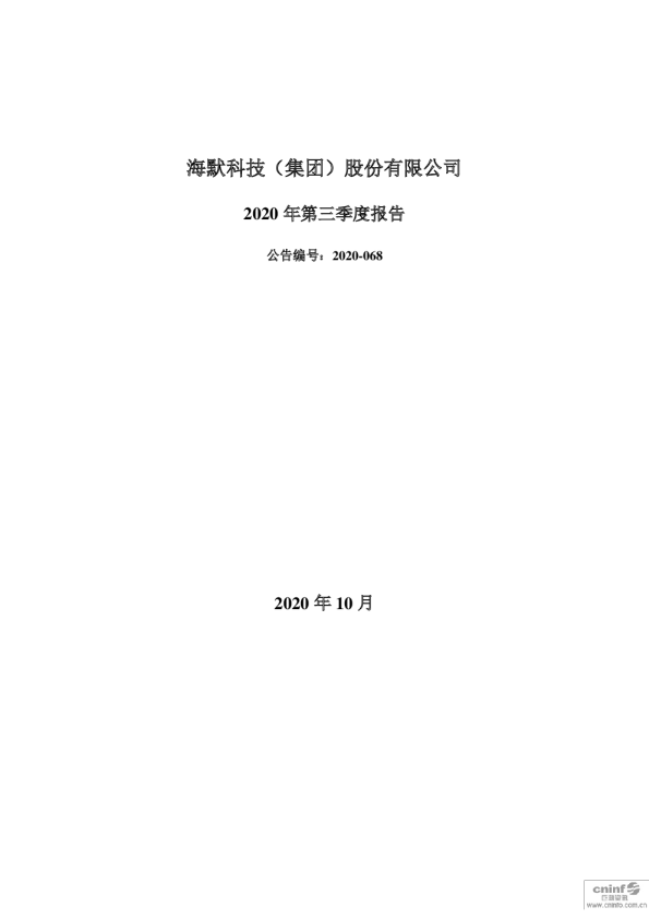 *ST鹏起：鹏起科技发展股份有限公司2020年三季度报告