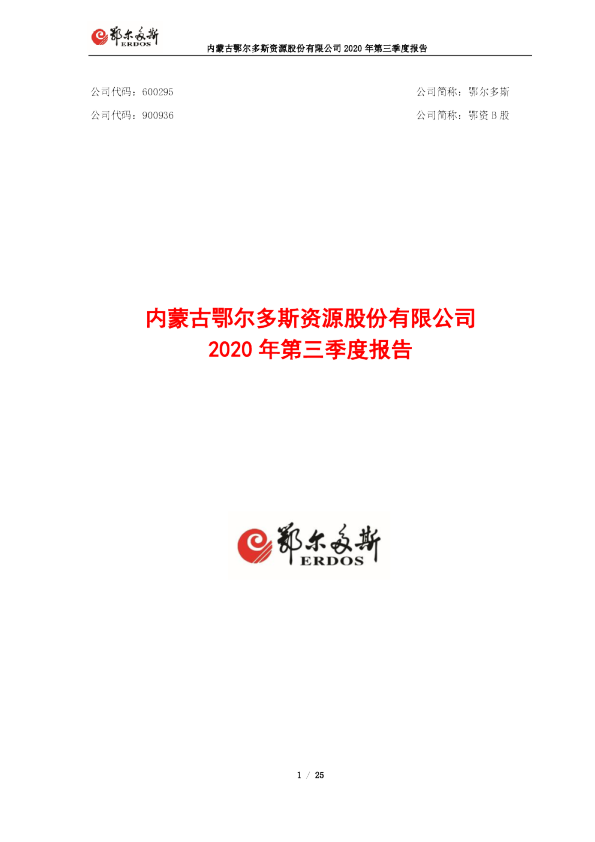 ST昌鱼：湖北武昌鱼股份有限公司2020年第三季度报告