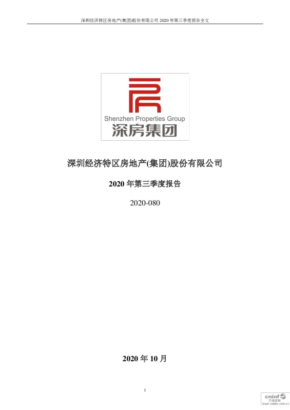 埃斯顿：2020年第三季度报告全文