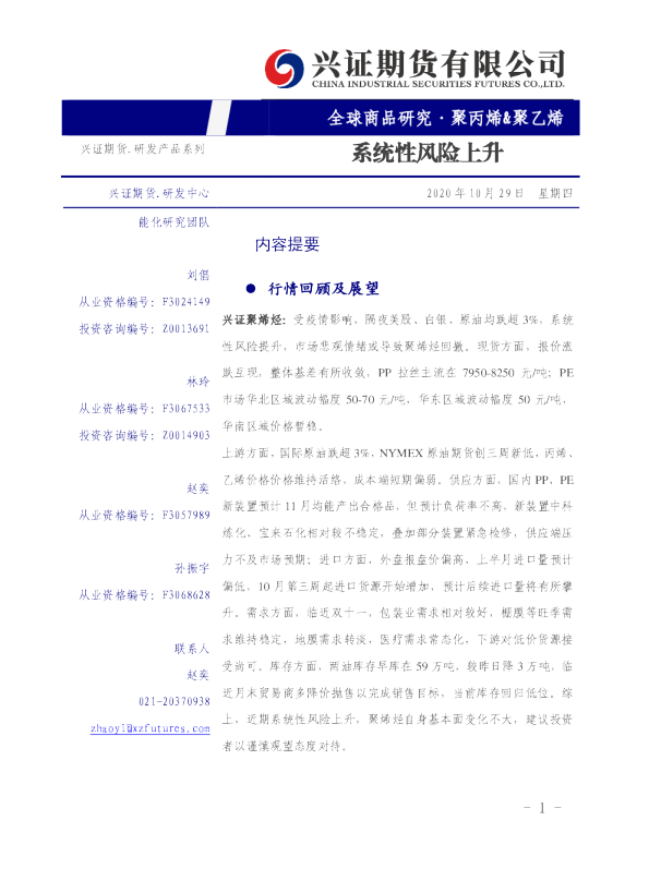 聚丙烯、聚乙烯：系统性风险上升