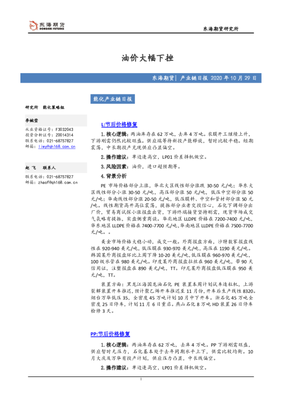 能化产业链日报：油价大幅下挫