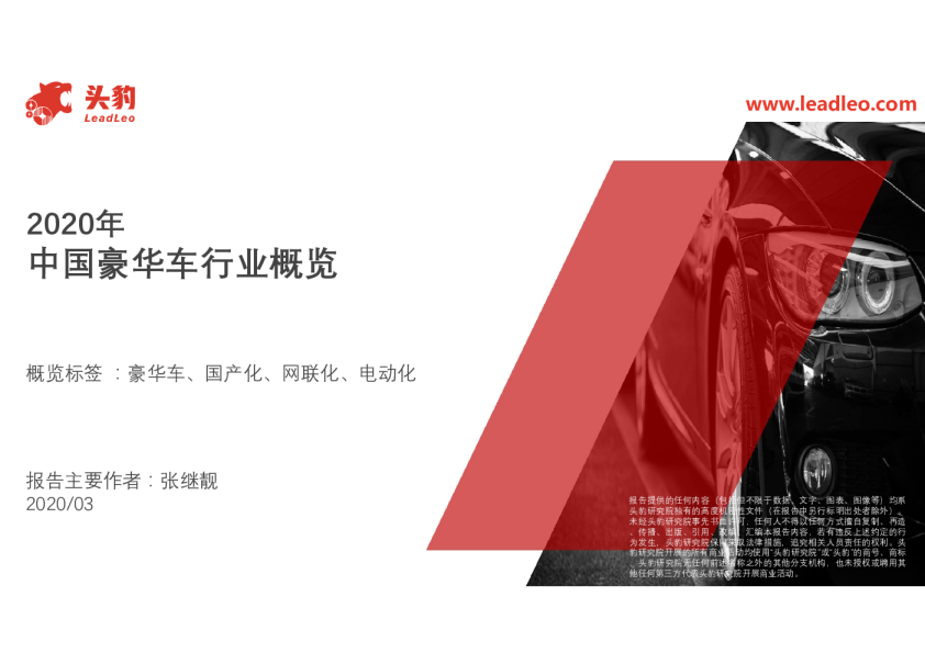 汽车行业：2020年中国豪华车行业概览